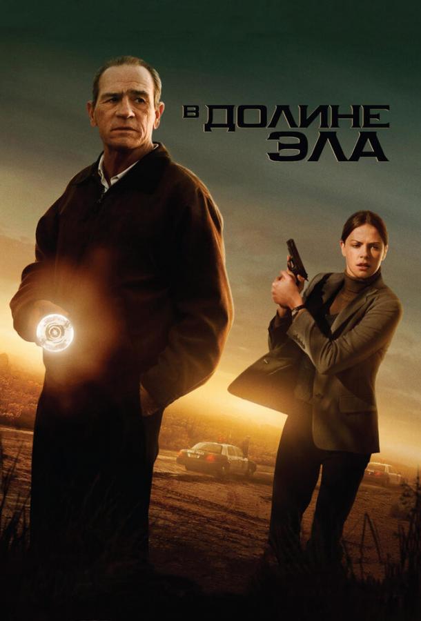Фильм В долине Эла (2007) смотреть онлайн